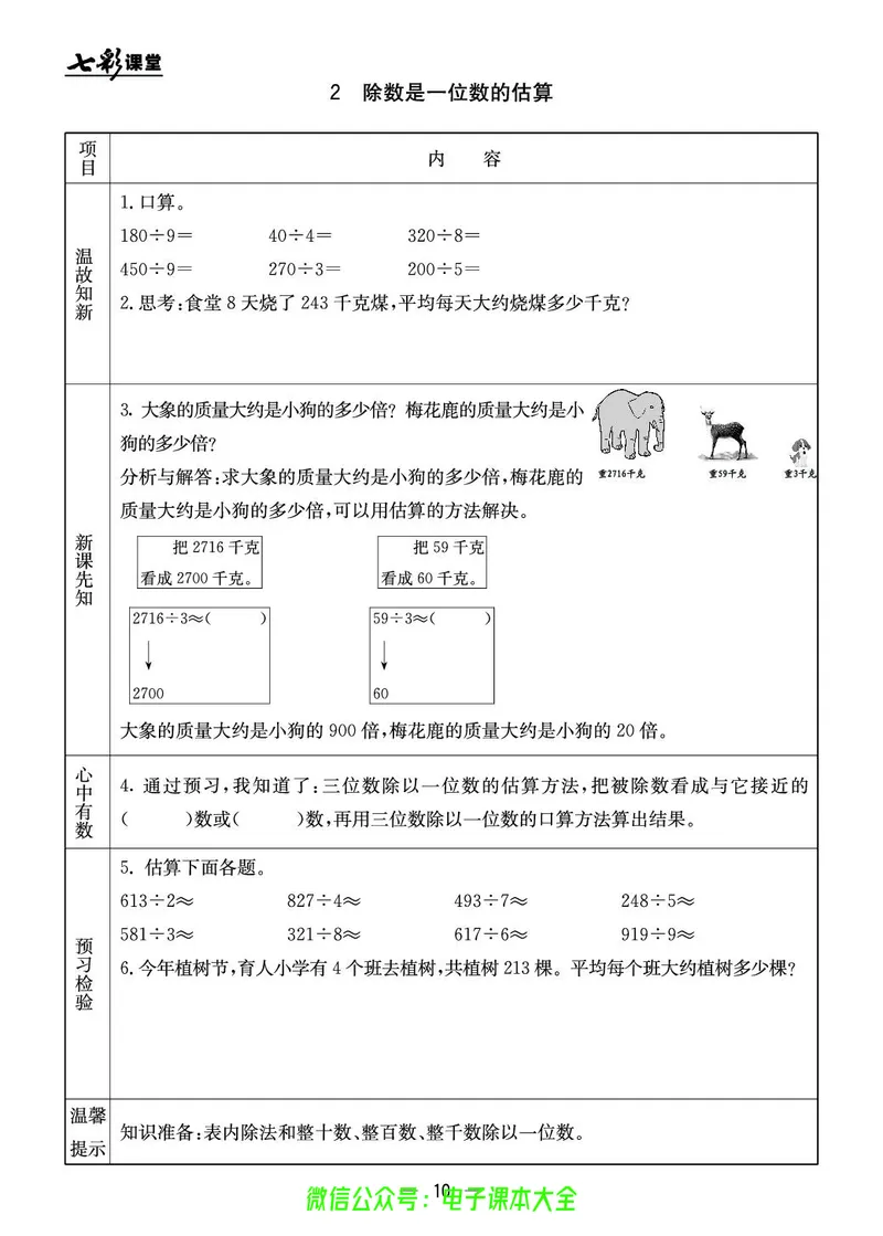 BJ版3a_26春四年级上下册人教版_四上英语合集人教版PEP英语四年级上册新教材（教学视频+课件+动画+音频+练习+教案）_17练习资料_小学英语（预习复习资料大礼包）_《预习卡》_1-6上册