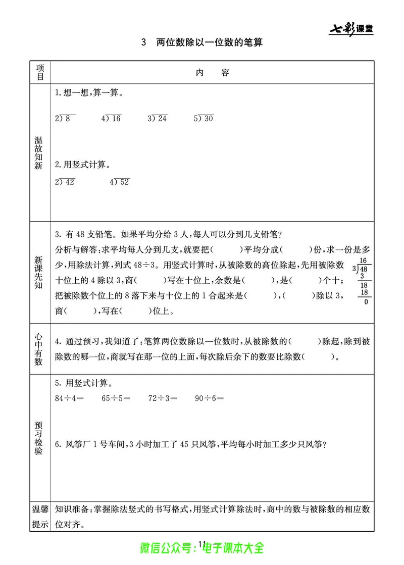 BJ版3a_26春四年级上下册人教版_四上英语合集人教版PEP英语四年级上册新教材（教学视频+课件+动画+音频+练习+教案）_17练习资料_小学英语（预习复习资料大礼包）_《预习卡》_1-6上册