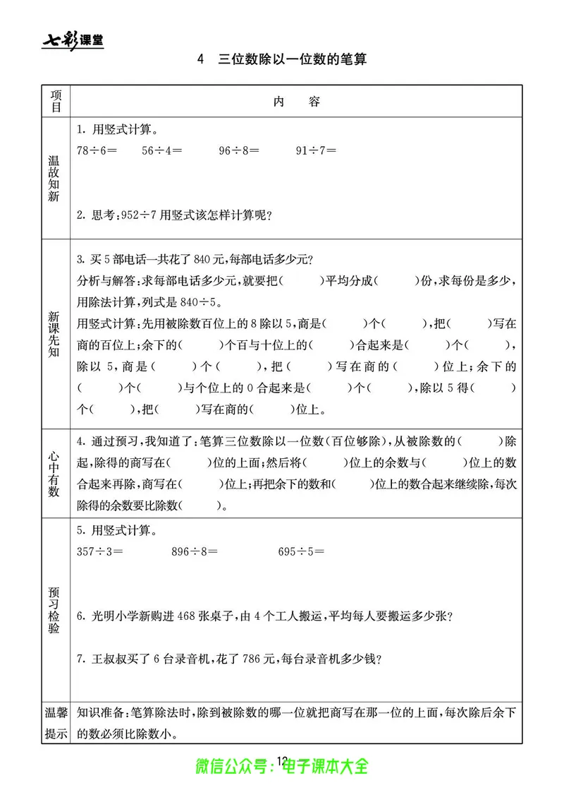 BJ版3a_26春四年级上下册人教版_四上英语合集人教版PEP英语四年级上册新教材（教学视频+课件+动画+音频+练习+教案）_17练习资料_小学英语（预习复习资料大礼包）_《预习卡》_1-6上册