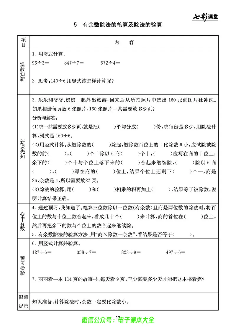 BJ版3a_26春四年级上下册人教版_四上英语合集人教版PEP英语四年级上册新教材（教学视频+课件+动画+音频+练习+教案）_17练习资料_小学英语（预习复习资料大礼包）_《预习卡》_1-6上册