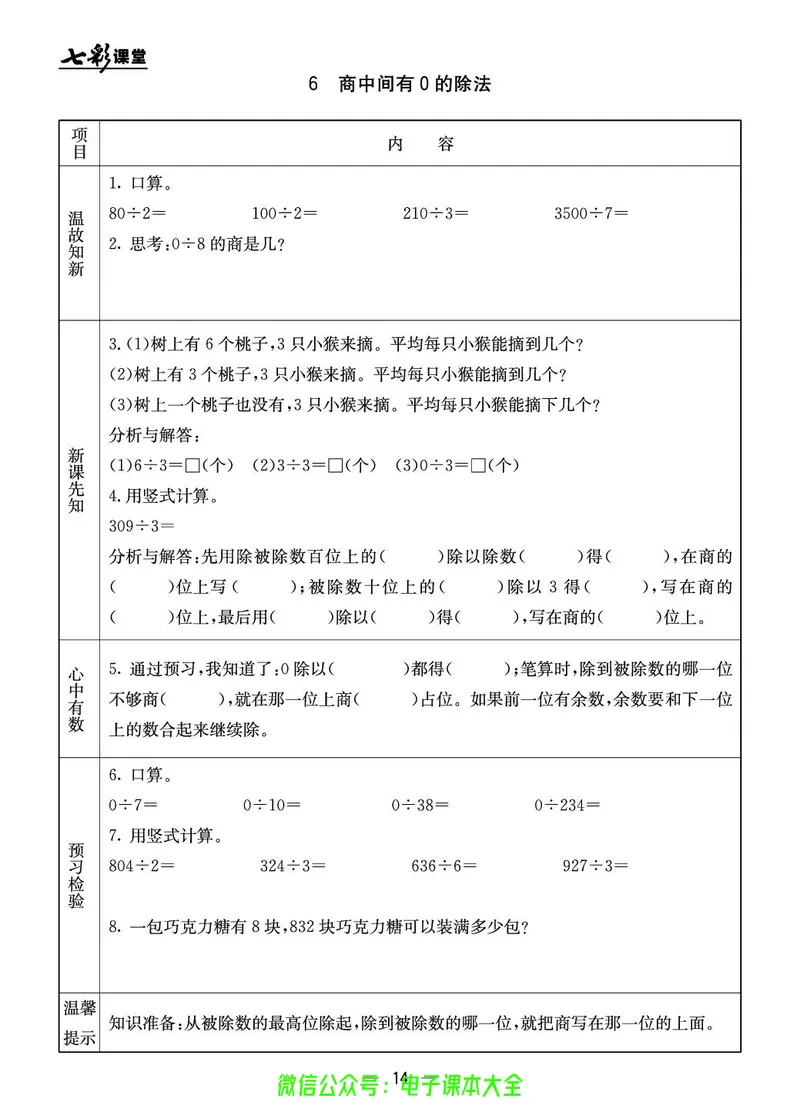 BJ版3a_26春四年级上下册人教版_四上英语合集人教版PEP英语四年级上册新教材（教学视频+课件+动画+音频+练习+教案）_17练习资料_小学英语（预习复习资料大礼包）_《预习卡》_1-6上册