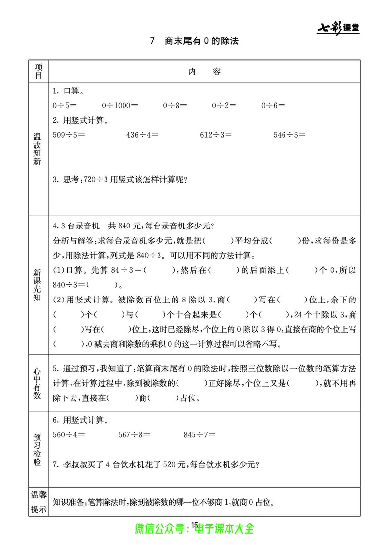 BJ版3a_26春四年级上下册人教版_四上英语合集人教版PEP英语四年级上册新教材（教学视频+课件+动画+音频+练习+教案）_17练习资料_小学英语（预习复习资料大礼包）_《预习卡》_1-6上册