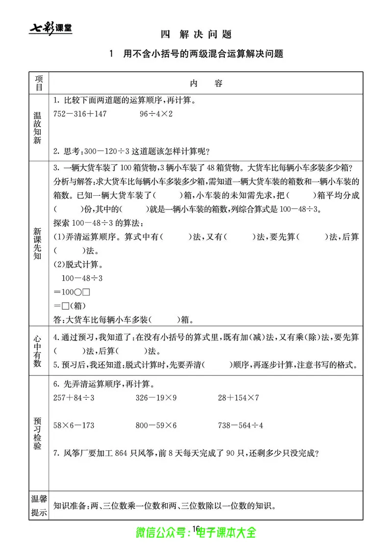 BJ版3a_26春四年级上下册人教版_四上英语合集人教版PEP英语四年级上册新教材（教学视频+课件+动画+音频+练习+教案）_17练习资料_小学英语（预习复习资料大礼包）_《预习卡》_1-6上册