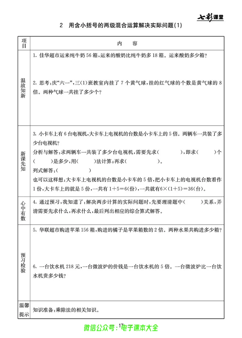 BJ版3a_26春四年级上下册人教版_四上英语合集人教版PEP英语四年级上册新教材（教学视频+课件+动画+音频+练习+教案）_17练习资料_小学英语（预习复习资料大礼包）_《预习卡》_1-6上册