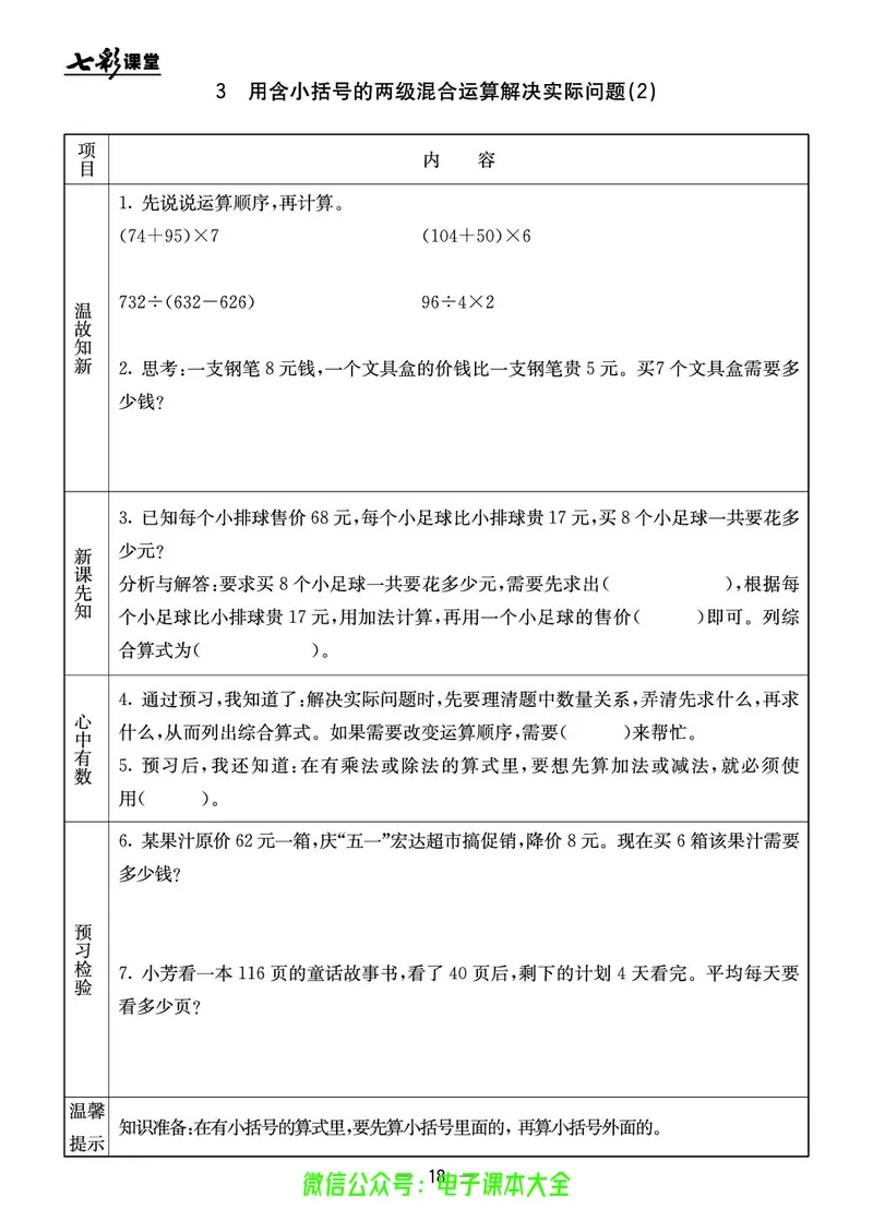 BJ版3a_26春四年级上下册人教版_四上英语合集人教版PEP英语四年级上册新教材（教学视频+课件+动画+音频+练习+教案）_17练习资料_小学英语（预习复习资料大礼包）_《预习卡》_1-6上册
