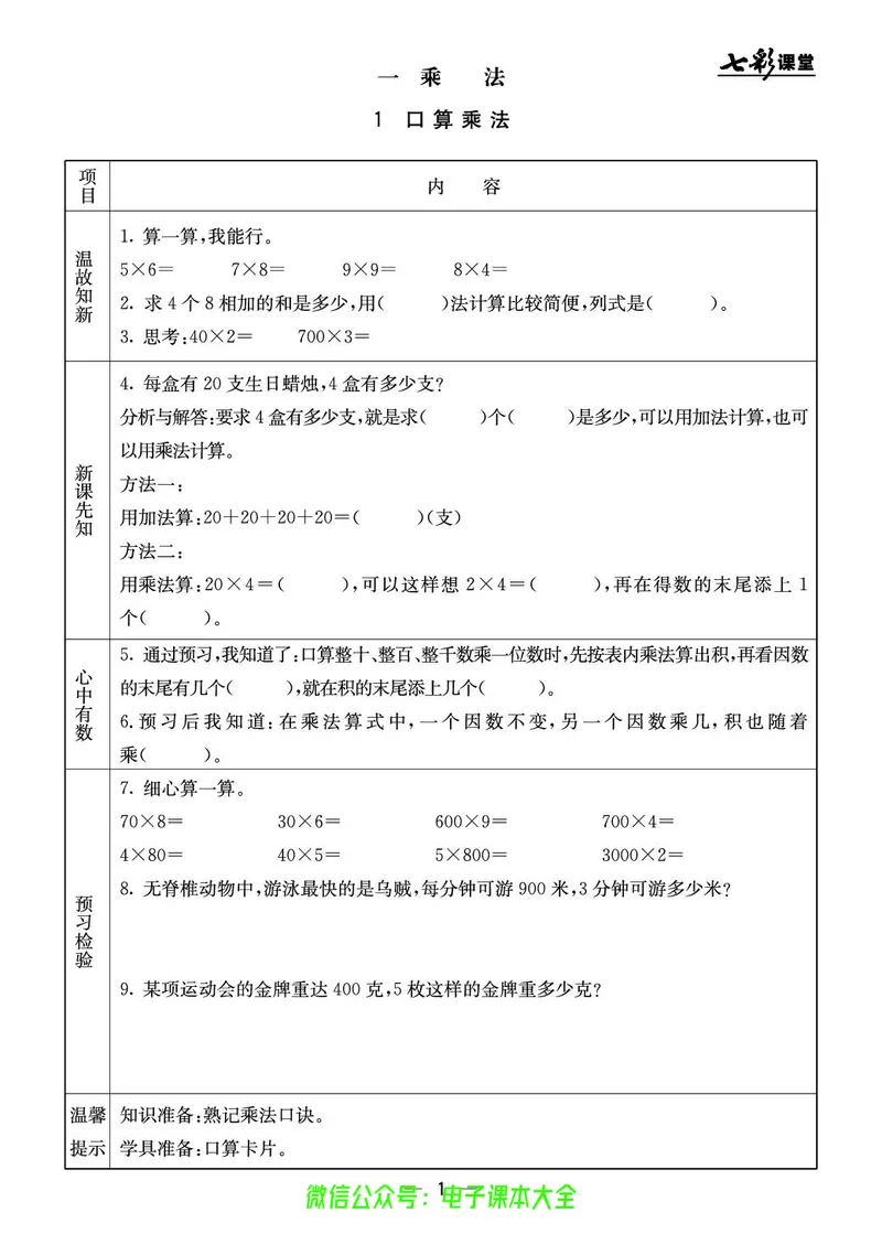 BJ版3a_26春四年级上下册人教版_四上英语合集人教版PEP英语四年级上册新教材（教学视频+课件+动画+音频+练习+教案）_17练习资料_小学英语（预习复习资料大礼包）_《预习卡》_1-6上册