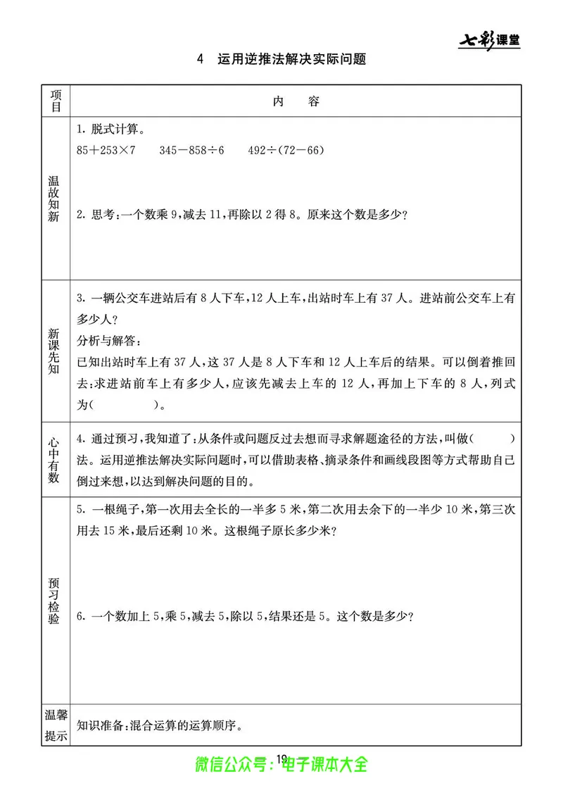 BJ版3a_26春四年级上下册人教版_四上英语合集人教版PEP英语四年级上册新教材（教学视频+课件+动画+音频+练习+教案）_17练习资料_小学英语（预习复习资料大礼包）_《预习卡》_1-6上册