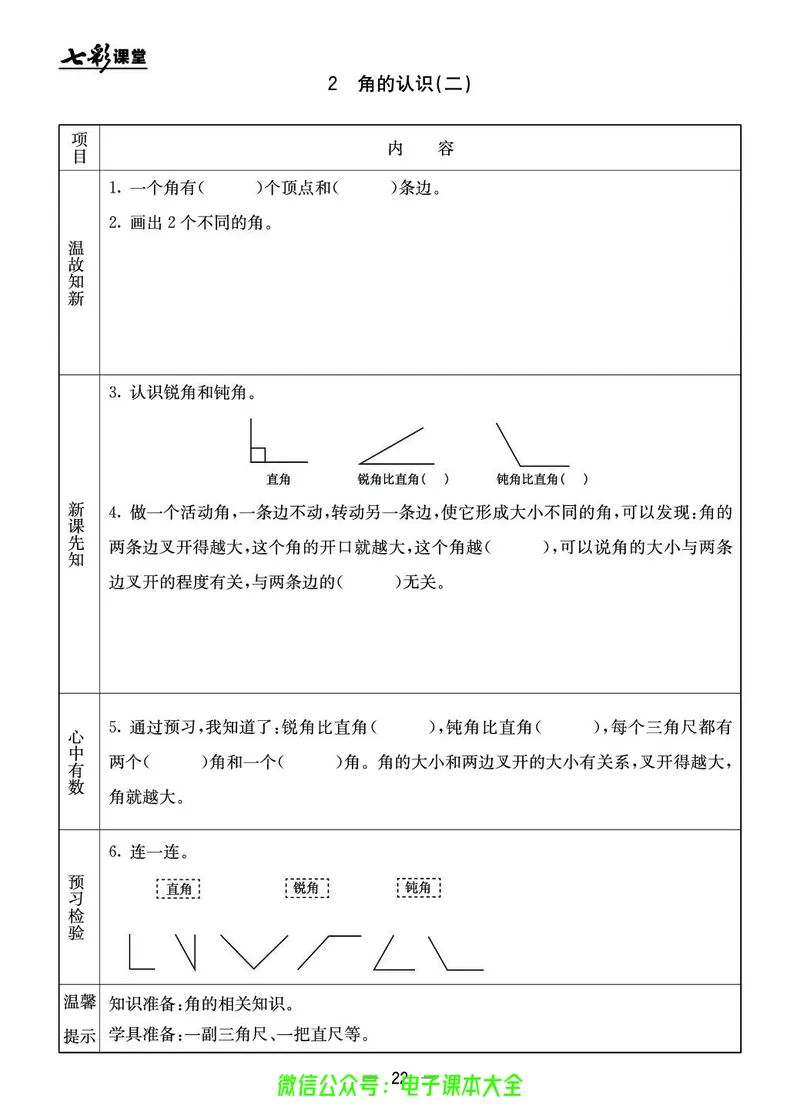 BJ版3a_26春四年级上下册人教版_四上英语合集人教版PEP英语四年级上册新教材（教学视频+课件+动画+音频+练习+教案）_17练习资料_小学英语（预习复习资料大礼包）_《预习卡》_1-6上册