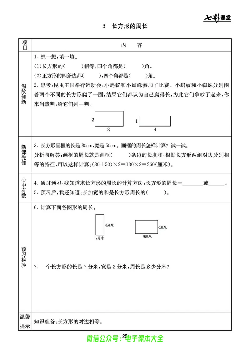 BJ版3a_26春四年级上下册人教版_四上英语合集人教版PEP英语四年级上册新教材（教学视频+课件+动画+音频+练习+教案）_17练习资料_小学英语（预习复习资料大礼包）_《预习卡》_1-6上册