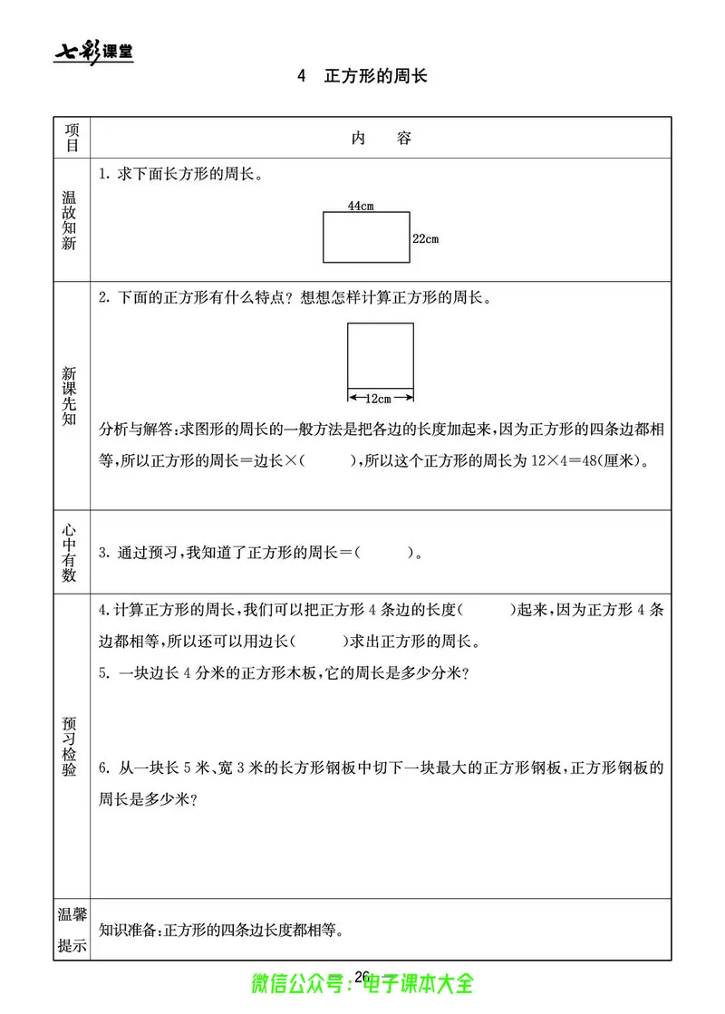 BJ版3a_26春四年级上下册人教版_四上英语合集人教版PEP英语四年级上册新教材（教学视频+课件+动画+音频+练习+教案）_17练习资料_小学英语（预习复习资料大礼包）_《预习卡》_1-6上册