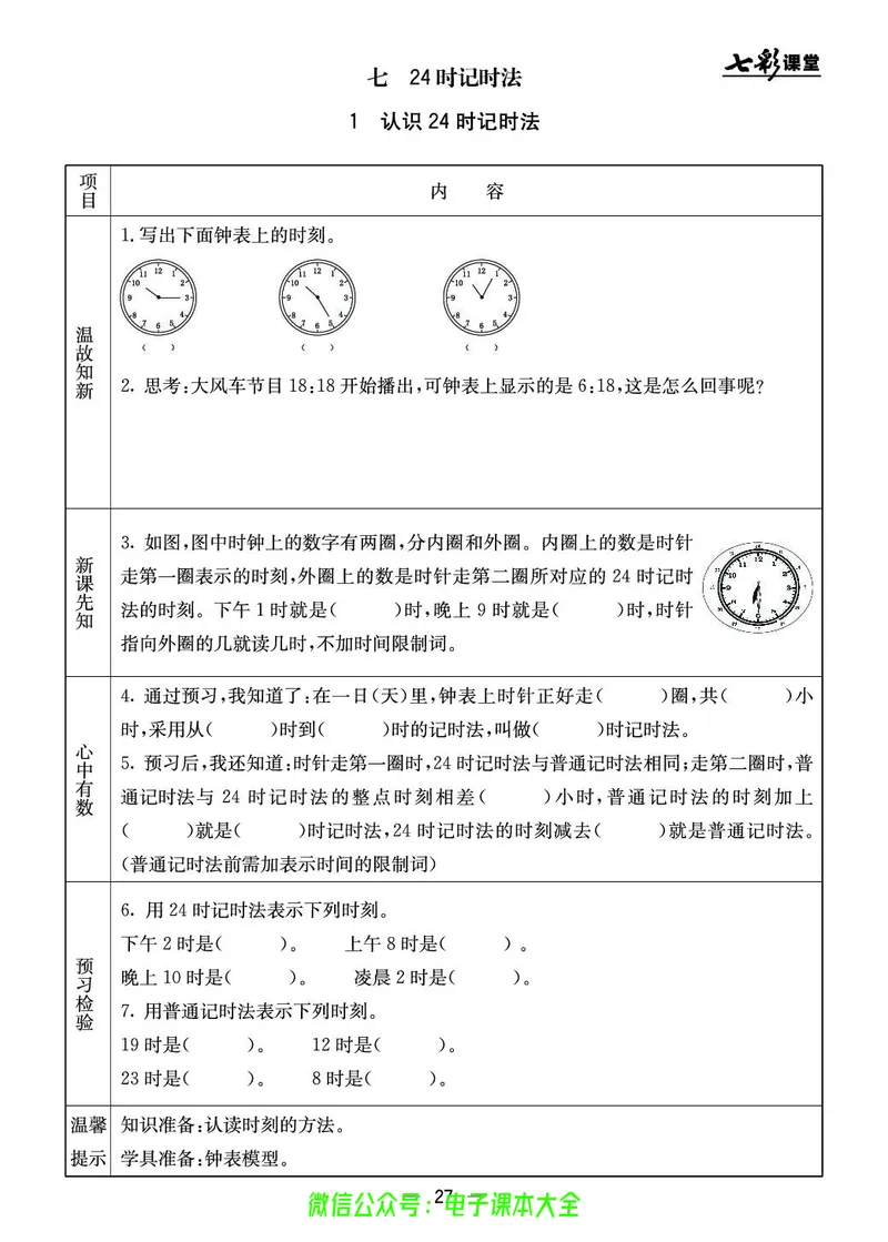 BJ版3a_26春四年级上下册人教版_四上英语合集人教版PEP英语四年级上册新教材（教学视频+课件+动画+音频+练习+教案）_17练习资料_小学英语（预习复习资料大礼包）_《预习卡》_1-6上册