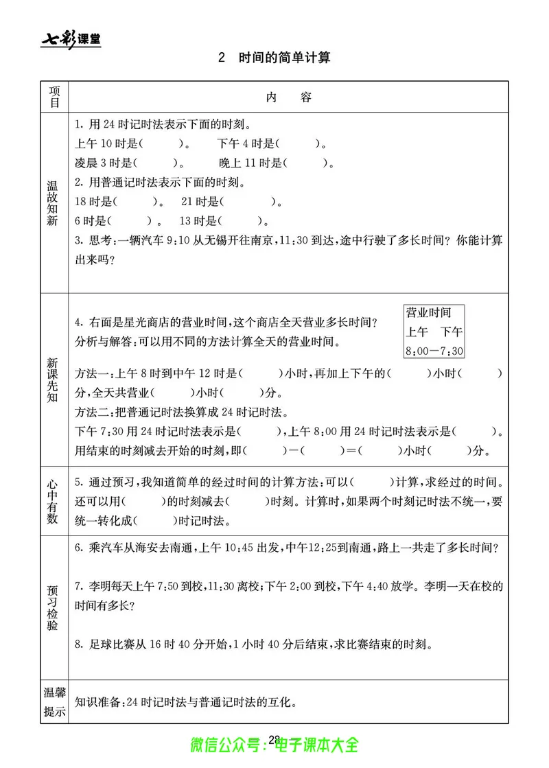 BJ版3a_26春四年级上下册人教版_四上英语合集人教版PEP英语四年级上册新教材（教学视频+课件+动画+音频+练习+教案）_17练习资料_小学英语（预习复习资料大礼包）_《预习卡》_1-6上册