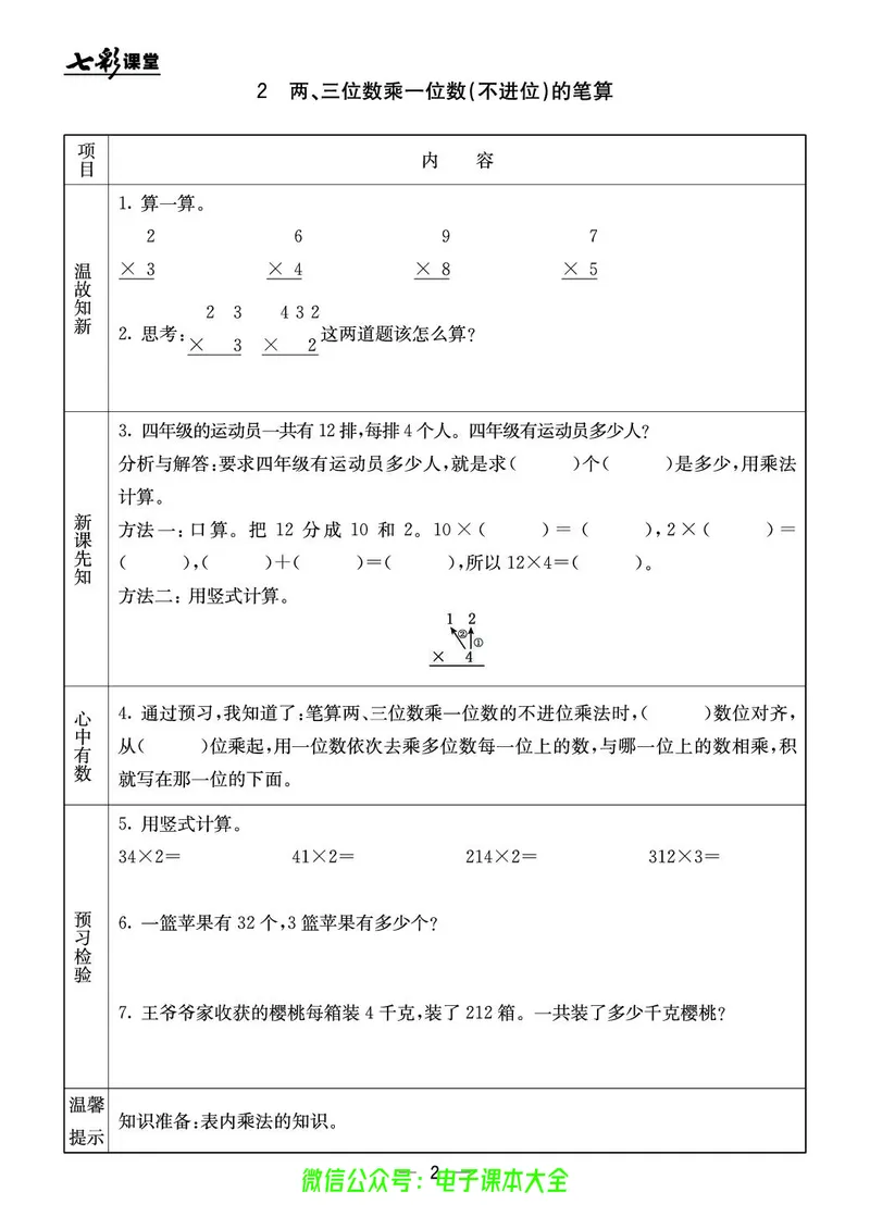 BJ版3a_26春四年级上下册人教版_四上英语合集人教版PEP英语四年级上册新教材（教学视频+课件+动画+音频+练习+教案）_17练习资料_小学英语（预习复习资料大礼包）_《预习卡》_1-6上册