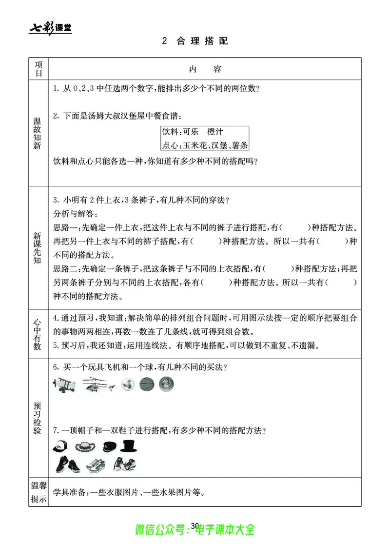 BJ版3a_26春四年级上下册人教版_四上英语合集人教版PEP英语四年级上册新教材（教学视频+课件+动画+音频+练习+教案）_17练习资料_小学英语（预习复习资料大礼包）_《预习卡》_1-6上册
