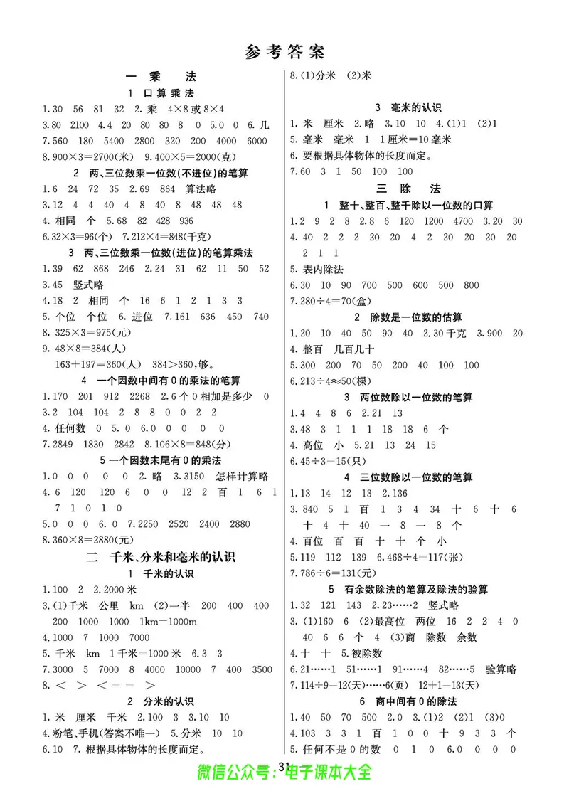 BJ版3a_26春四年级上下册人教版_四上英语合集人教版PEP英语四年级上册新教材（教学视频+课件+动画+音频+练习+教案）_17练习资料_小学英语（预习复习资料大礼包）_《预习卡》_1-6上册