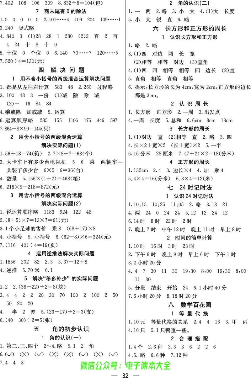 BJ版3a_26春四年级上下册人教版_四上英语合集人教版PEP英语四年级上册新教材（教学视频+课件+动画+音频+练习+教案）_17练习资料_小学英语（预习复习资料大礼包）_《预习卡》_1-6上册