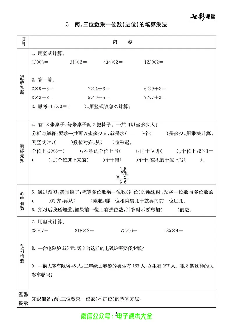 BJ版3a_26春四年级上下册人教版_四上英语合集人教版PEP英语四年级上册新教材（教学视频+课件+动画+音频+练习+教案）_17练习资料_小学英语（预习复习资料大礼包）_《预习卡》_1-6上册