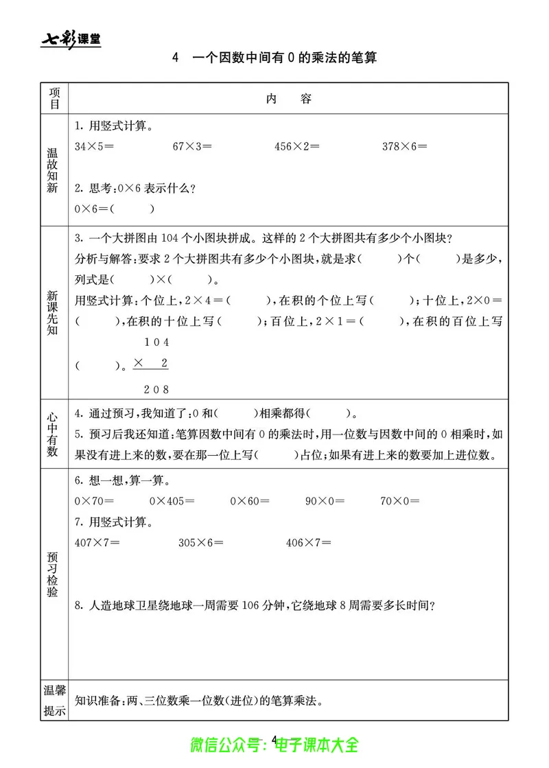 BJ版3a_26春四年级上下册人教版_四上英语合集人教版PEP英语四年级上册新教材（教学视频+课件+动画+音频+练习+教案）_17练习资料_小学英语（预习复习资料大礼包）_《预习卡》_1-6上册