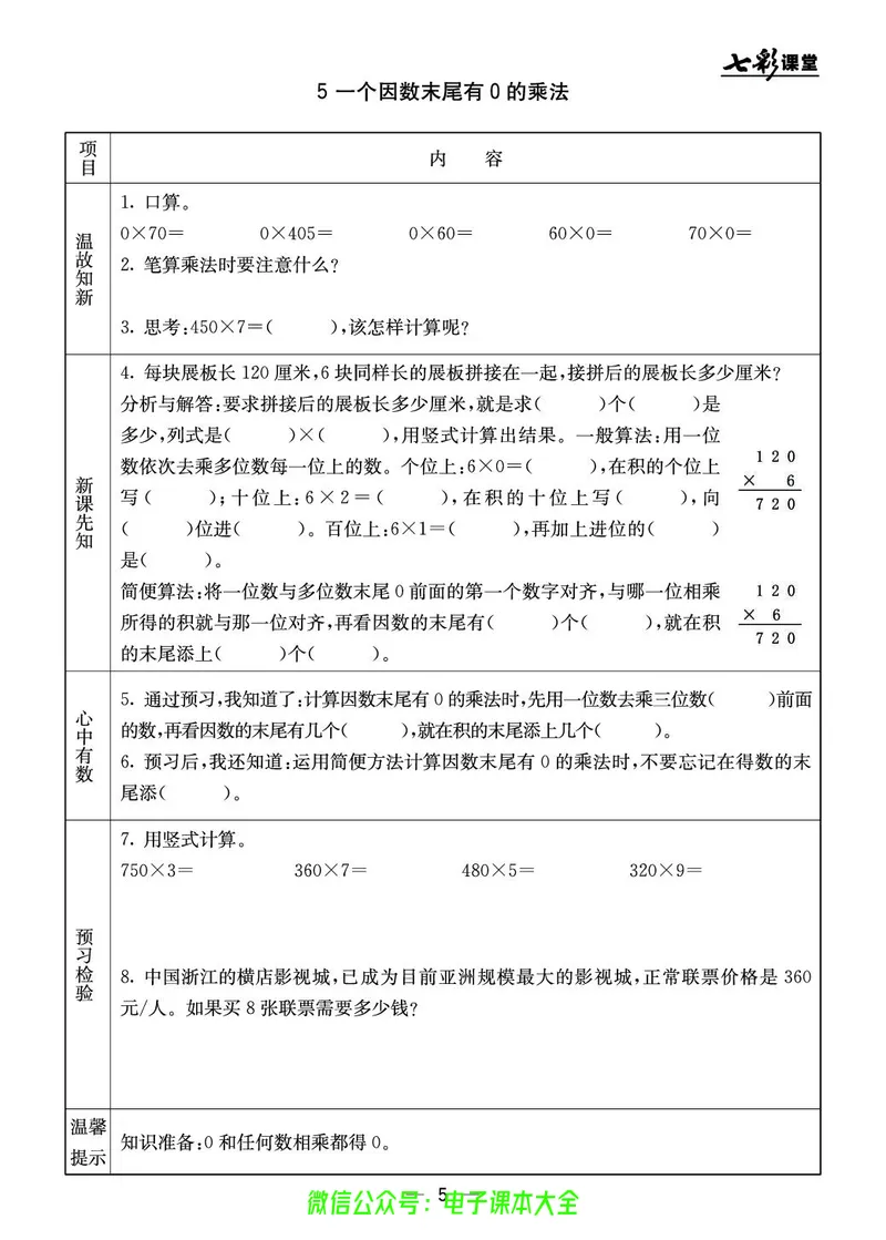 BJ版3a_26春四年级上下册人教版_四上英语合集人教版PEP英语四年级上册新教材（教学视频+课件+动画+音频+练习+教案）_17练习资料_小学英语（预习复习资料大礼包）_《预习卡》_1-6上册