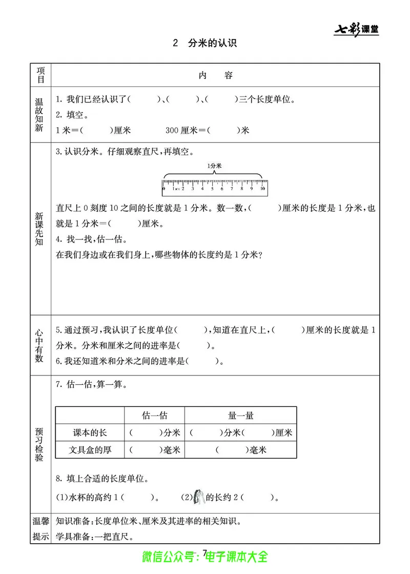 BJ版3a_26春四年级上下册人教版_四上英语合集人教版PEP英语四年级上册新教材（教学视频+课件+动画+音频+练习+教案）_17练习资料_小学英语（预习复习资料大礼包）_《预习卡》_1-6上册