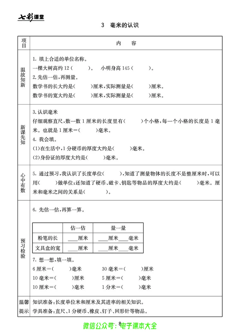 BJ版3a_26春四年级上下册人教版_四上英语合集人教版PEP英语四年级上册新教材（教学视频+课件+动画+音频+练习+教案）_17练习资料_小学英语（预习复习资料大礼包）_《预习卡》_1-6上册