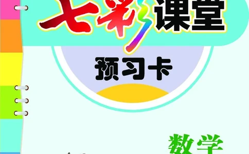 BJ版3a_26春四年级上下册人教版_四上英语合集人教版PEP英语四年级上册新教材（教学视频+课件+动画+音频+练习+教案）_17练习资料_小学英语（预习复习资料大礼包）_《预习卡》_1-6上册