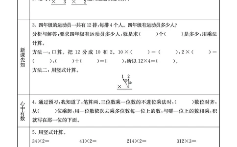 BJ版3a_26春四年级上下册人教版_四上英语合集人教版PEP英语四年级上册新教材（教学视频+课件+动画+音频+练习+教案）_17练习资料_小学英语（预习复习资料大礼包）_《预习卡》_1-6上册