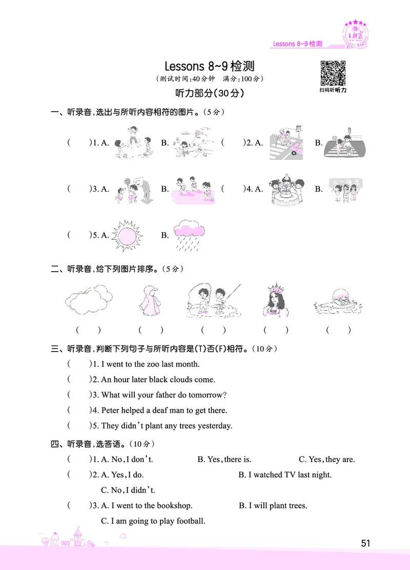 Lessons8~9检测正文_26春四年级上下册人教版_四上英语合集人教版PEP英语四年级上册新教材（教学视频+课件+动画+音频+练习+教案）_17练习资料_小学英语（预习复习资料大礼包）_科普版