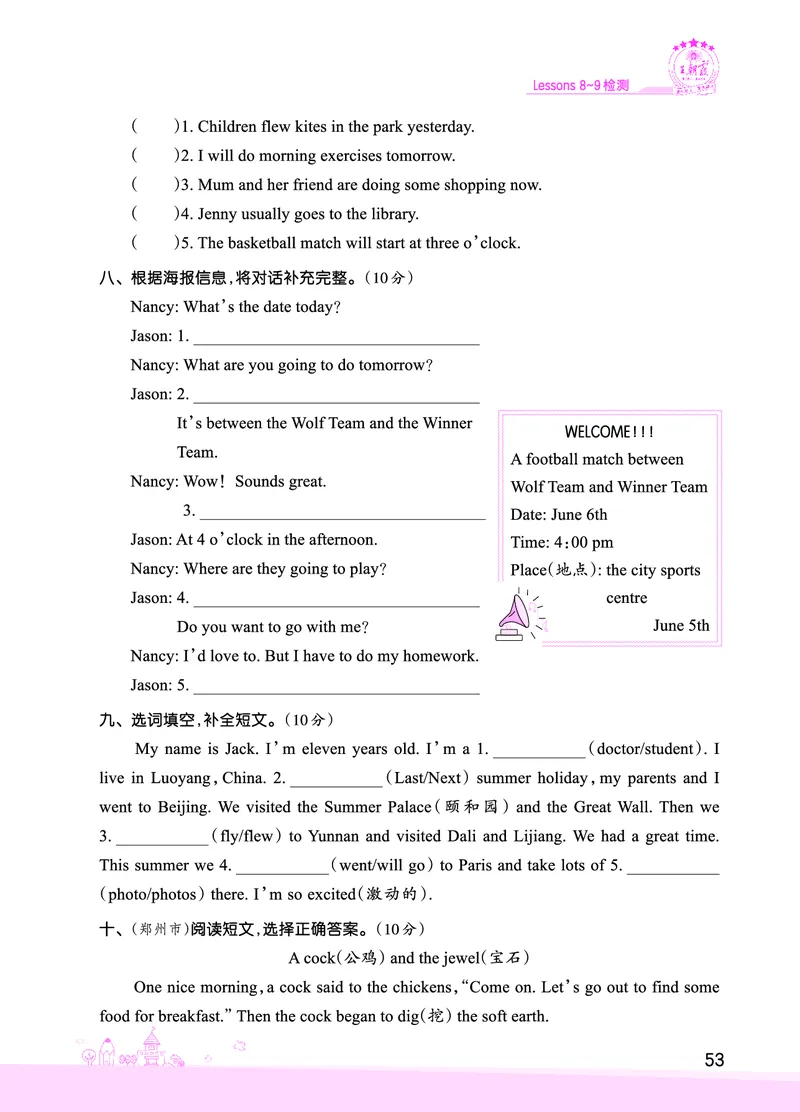Lessons8~9检测正文_26春四年级上下册人教版_四上英语合集人教版PEP英语四年级上册新教材（教学视频+课件+动画+音频+练习+教案）_17练习资料_小学英语（预习复习资料大礼包）_科普版