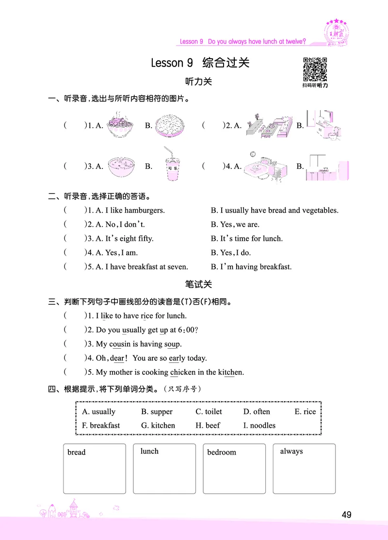 Lesson9　综合过关正文_26春四年级上下册人教版_四上英语合集人教版PEP英语四年级上册新教材（教学视频+课件+动画+音频+练习+教案）_17练习资料_小学英语（预习复习资料大礼包）_830