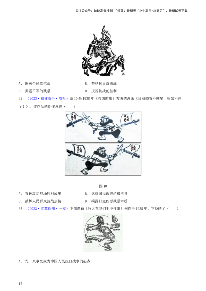 专题02漫画素材类选择题（含答题技巧，题型专练50题）（原卷版）_02中考总复习（2026版更新中）_06-历史-中考总复习_2024年中考复习资料_二轮复习