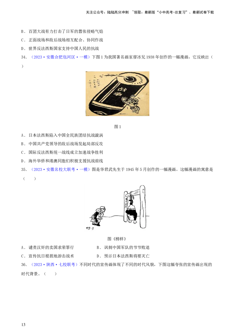 专题02漫画素材类选择题（含答题技巧，题型专练50题）（原卷版）_02中考总复习（2026版更新中）_06-历史-中考总复习_2024年中考复习资料_二轮复习