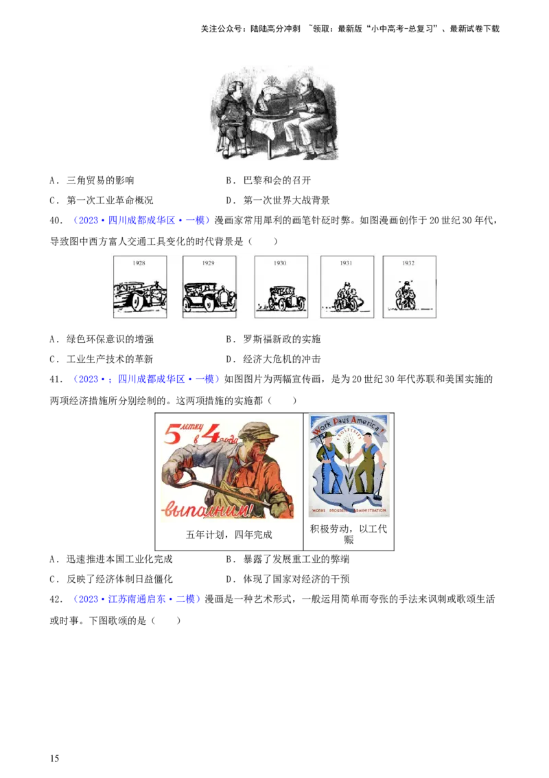 专题02漫画素材类选择题（含答题技巧，题型专练50题）（原卷版）_02中考总复习（2026版更新中）_06-历史-中考总复习_2024年中考复习资料_二轮复习