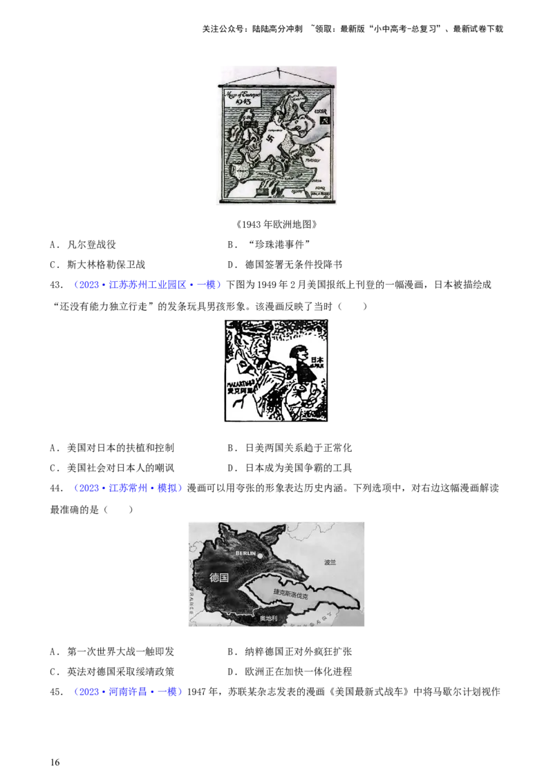 专题02漫画素材类选择题（含答题技巧，题型专练50题）（原卷版）_02中考总复习（2026版更新中）_06-历史-中考总复习_2024年中考复习资料_二轮复习