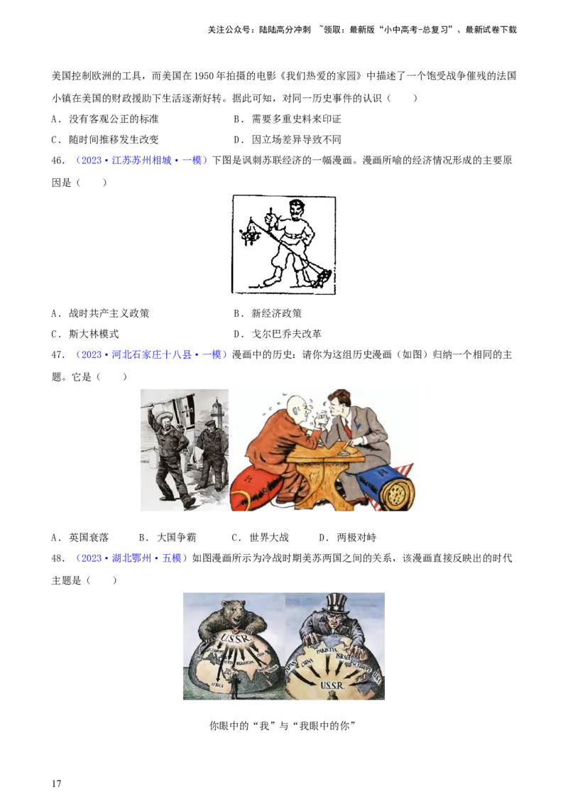 专题02漫画素材类选择题（含答题技巧，题型专练50题）（原卷版）_02中考总复习（2026版更新中）_06-历史-中考总复习_2024年中考复习资料_二轮复习