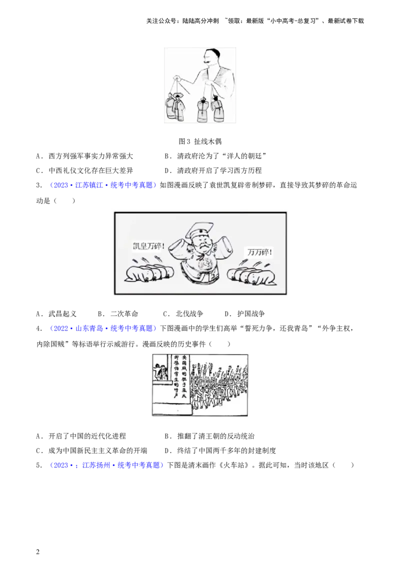 专题02漫画素材类选择题（含答题技巧，题型专练50题）（原卷版）_02中考总复习（2026版更新中）_06-历史-中考总复习_2024年中考复习资料_二轮复习