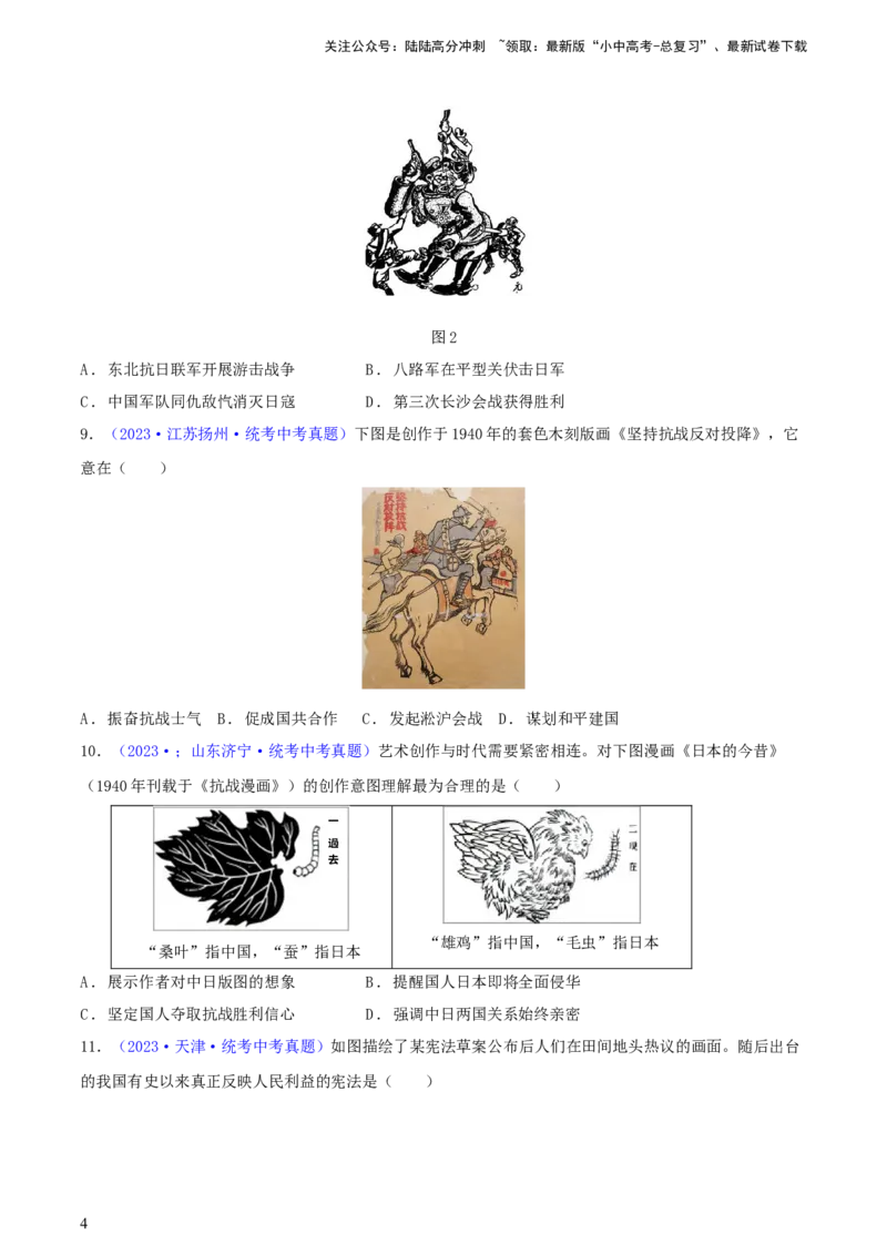 专题02漫画素材类选择题（含答题技巧，题型专练50题）（原卷版）_02中考总复习（2026版更新中）_06-历史-中考总复习_2024年中考复习资料_二轮复习