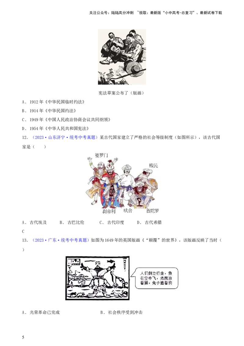 专题02漫画素材类选择题（含答题技巧，题型专练50题）（原卷版）_02中考总复习（2026版更新中）_06-历史-中考总复习_2024年中考复习资料_二轮复习