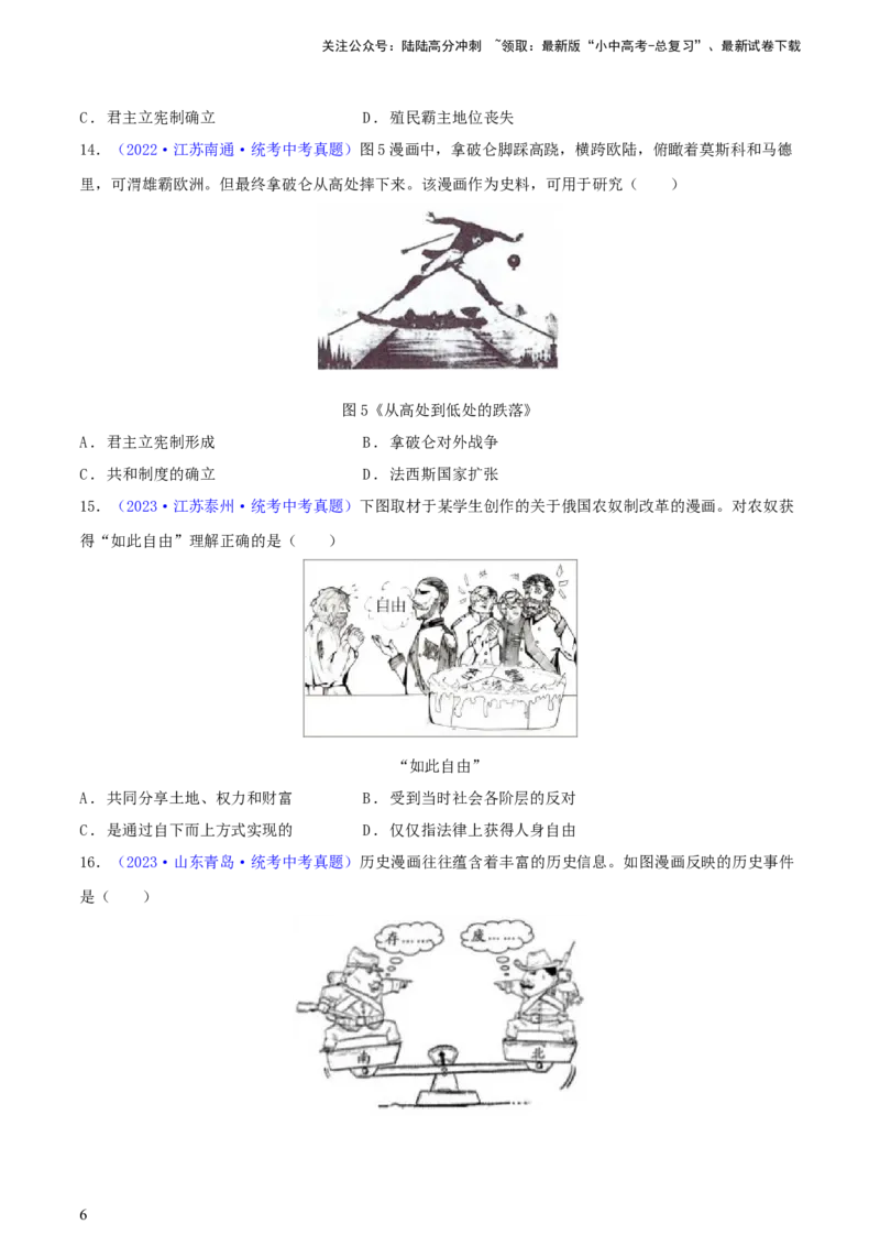 专题02漫画素材类选择题（含答题技巧，题型专练50题）（原卷版）_02中考总复习（2026版更新中）_06-历史-中考总复习_2024年中考复习资料_二轮复习