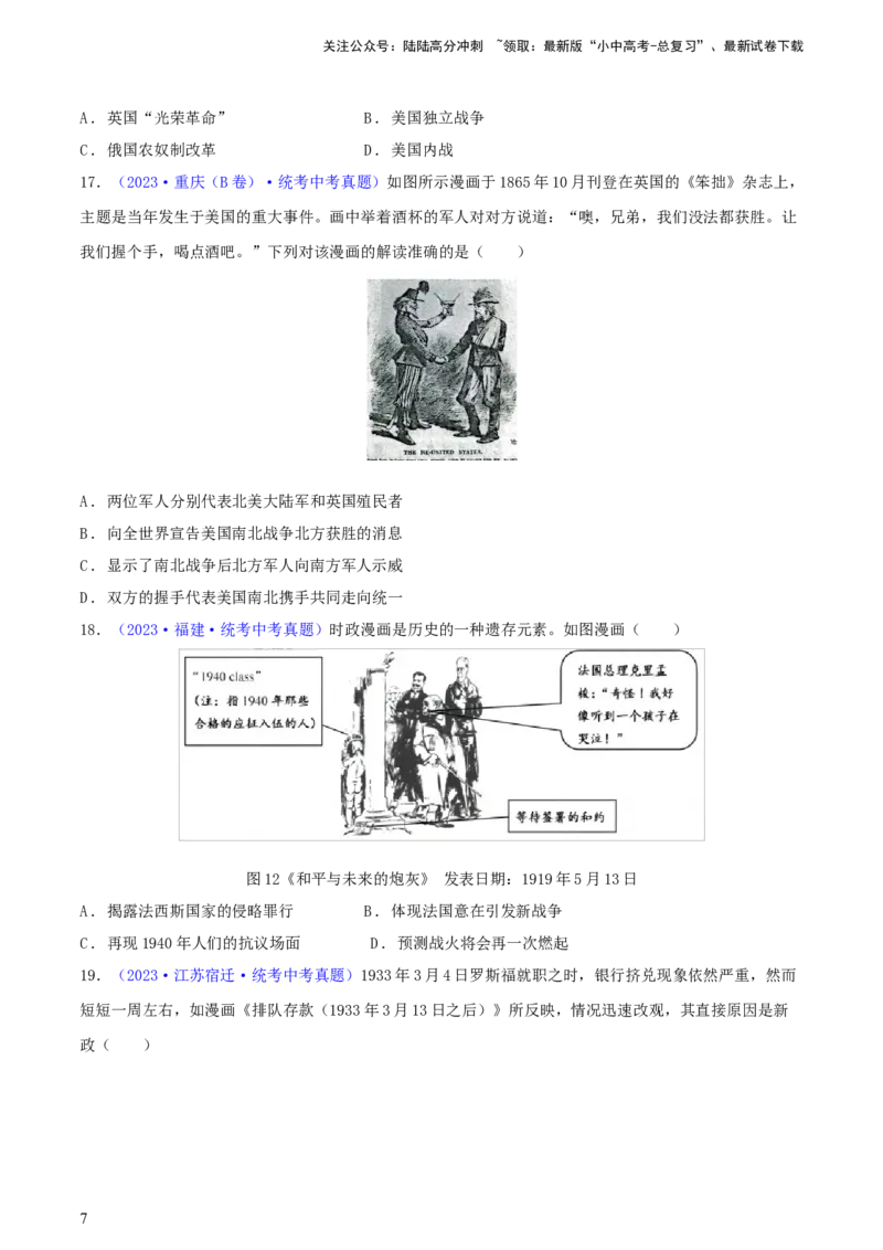 专题02漫画素材类选择题（含答题技巧，题型专练50题）（原卷版）_02中考总复习（2026版更新中）_06-历史-中考总复习_2024年中考复习资料_二轮复习