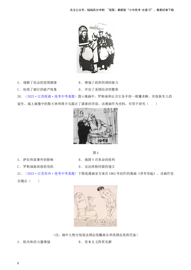 专题02漫画素材类选择题（含答题技巧，题型专练50题）（原卷版）_02中考总复习（2026版更新中）_06-历史-中考总复习_2024年中考复习资料_二轮复习