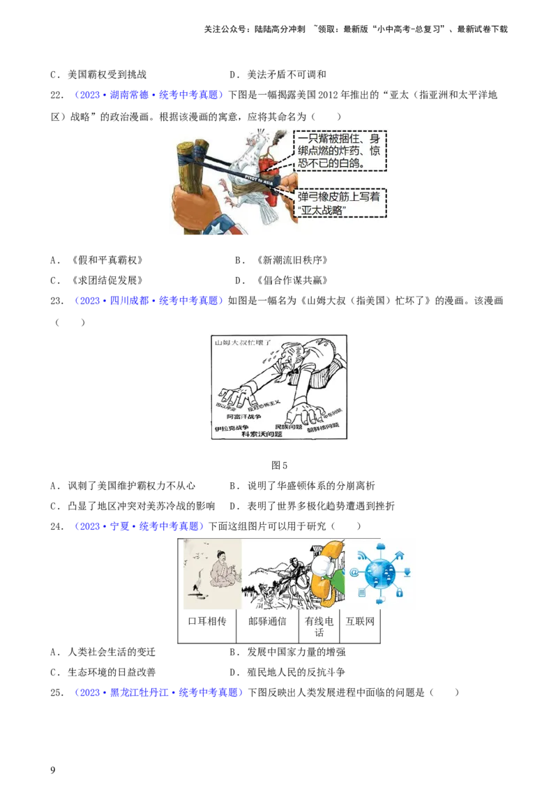 专题02漫画素材类选择题（含答题技巧，题型专练50题）（原卷版）_02中考总复习（2026版更新中）_06-历史-中考总复习_2024年中考复习资料_二轮复习
