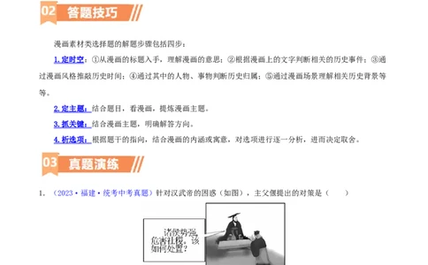 专题02漫画素材类选择题（含答题技巧，题型专练50题）（原卷版）_02中考总复习（2026版更新中）_06-历史-中考总复习_2024年中考复习资料_二轮复习