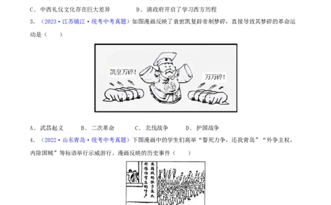 专题02漫画素材类选择题（含答题技巧，题型专练50题）（原卷版）_02中考总复习（2026版更新中）_06-历史-中考总复习_2024年中考复习资料_二轮复习