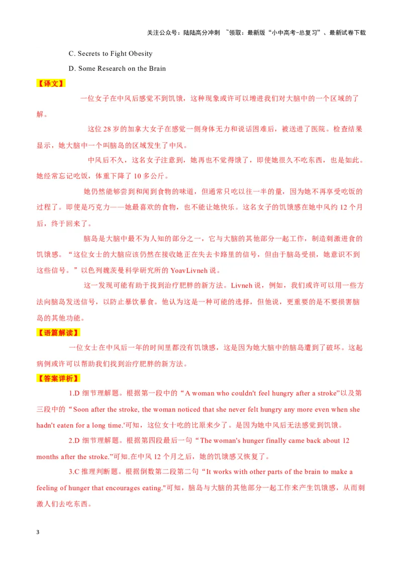24脑岛的新角色、智能窗户清洁机器人Ozmo、海边的&ldquo;教室&rdquo;（解析版）_02中考总复习（2026版更新中）_03-英语-中考总复习_2024年中考复习资料_专项复习资料_答案解析版