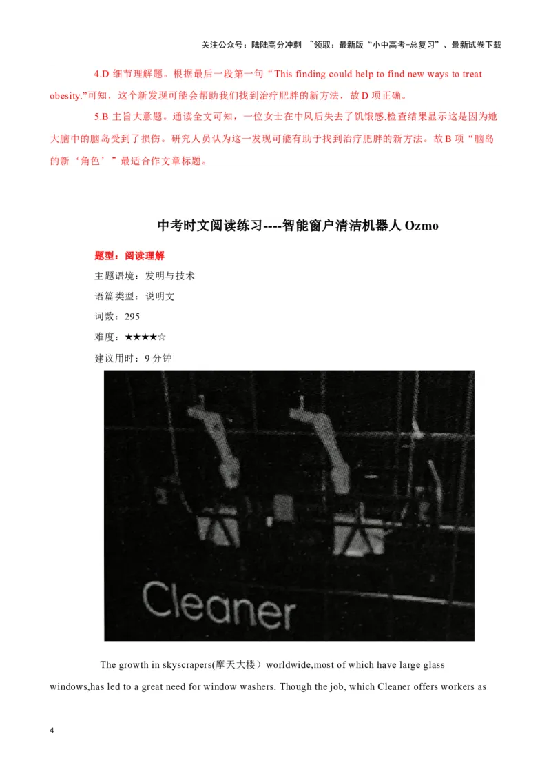 24脑岛的新角色、智能窗户清洁机器人Ozmo、海边的&ldquo;教室&rdquo;（解析版）_02中考总复习（2026版更新中）_03-英语-中考总复习_2024年中考复习资料_专项复习资料_答案解析版