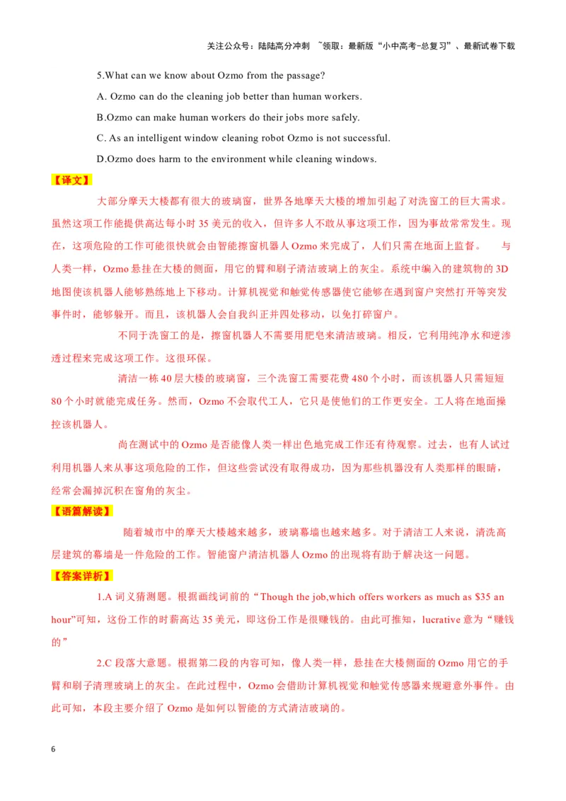 24脑岛的新角色、智能窗户清洁机器人Ozmo、海边的&ldquo;教室&rdquo;（解析版）_02中考总复习（2026版更新中）_03-英语-中考总复习_2024年中考复习资料_专项复习资料_答案解析版