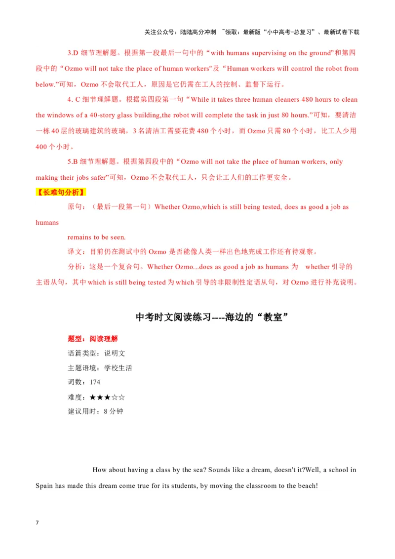 24脑岛的新角色、智能窗户清洁机器人Ozmo、海边的&ldquo;教室&rdquo;（解析版）_02中考总复习（2026版更新中）_03-英语-中考总复习_2024年中考复习资料_专项复习资料_答案解析版