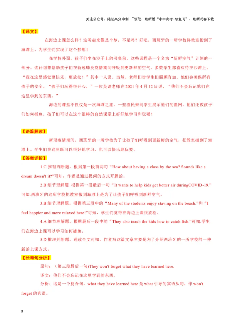 24脑岛的新角色、智能窗户清洁机器人Ozmo、海边的&ldquo;教室&rdquo;（解析版）_02中考总复习（2026版更新中）_03-英语-中考总复习_2024年中考复习资料_专项复习资料_答案解析版