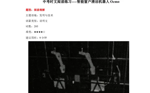 24脑岛的新角色、智能窗户清洁机器人Ozmo、海边的&ldquo;教室&rdquo;（解析版）_02中考总复习（2026版更新中）_03-英语-中考总复习_2024年中考复习资料_专项复习资料_答案解析版